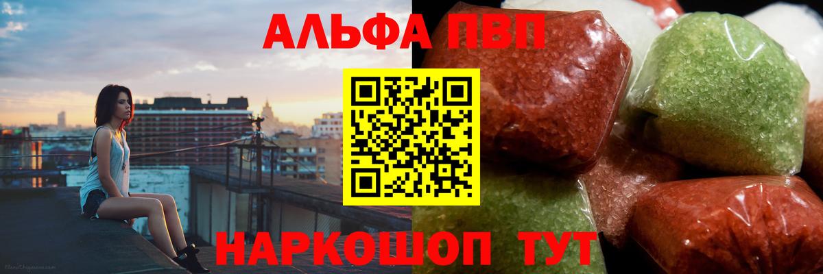 Альфа ПВП кристаллы  Вход с VPN  APVP VHQ  Баксан  APVP СК 