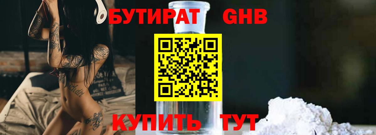 Бутират оксибутират Баксан
