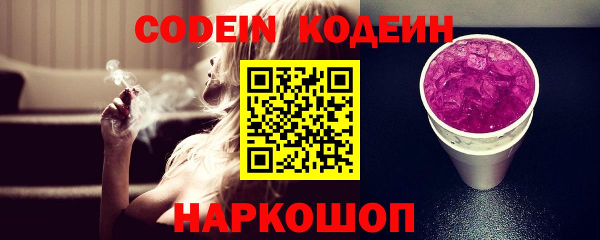 Баксан  Codein напиток Lean (лин)  Вход с VPN 